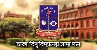 চব্বিশের অভ্যুত্থানে গণহত্যার উৎসাহদাতা শিক্ষকদের শাস্তি চেয়েছে সাদা দল